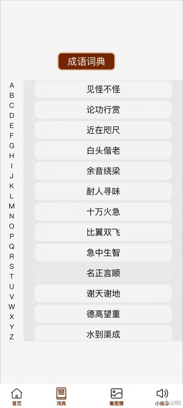 新奥天天免费资料四字成语与富强的深度解析及实践落实