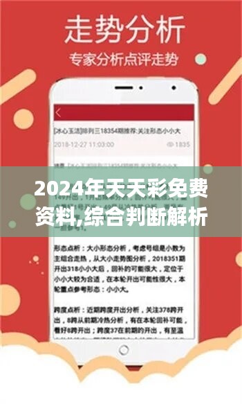 解析未来，走向富强之路——以2025年天天开好彩资料第56期为视角